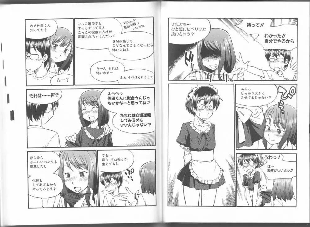 身体も心もボクのもの ～はじめてのＳＭガイド～ Page.51