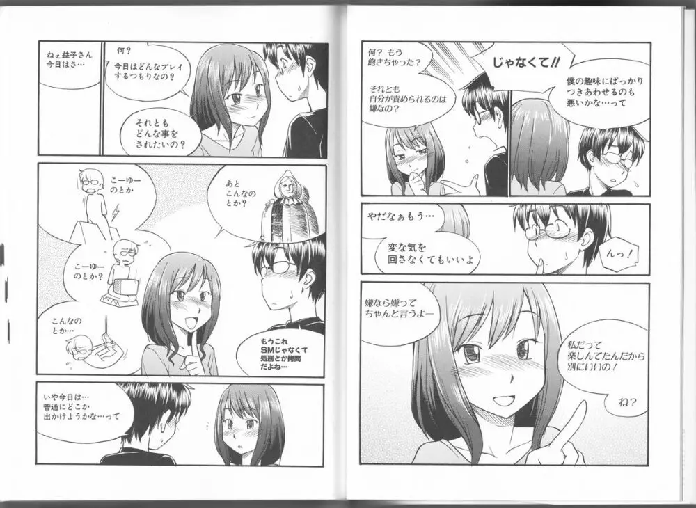 身体も心もボクのもの ～はじめてのＳＭガイド～ Page.62