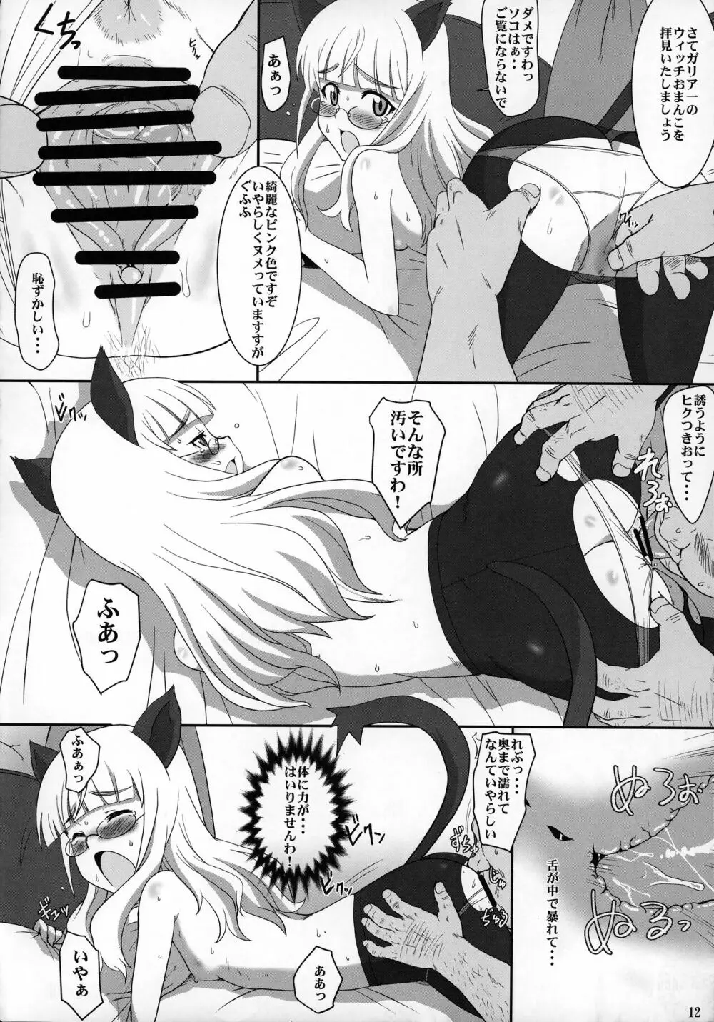 ペリ犬 Page.11