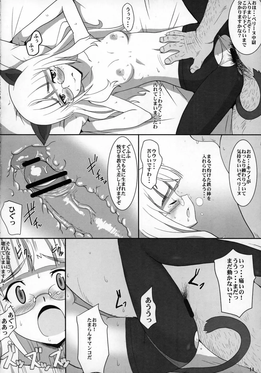 ペリ犬 Page.13