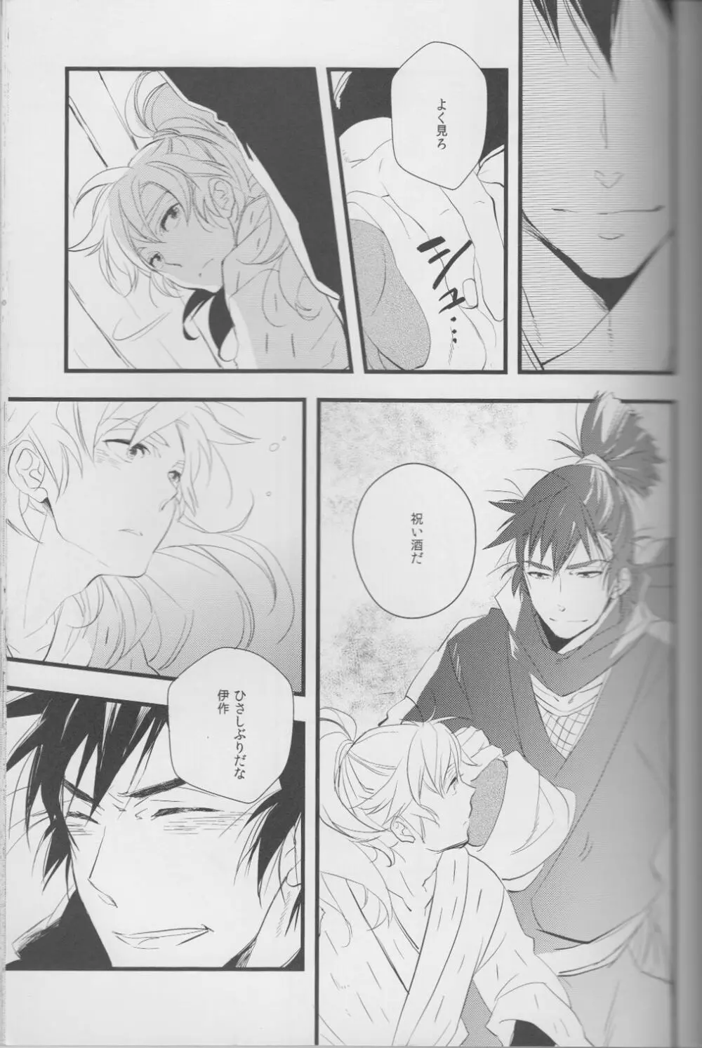 <<落第忍者乱太郎>> オトナノセカイ。/ WARABIX Page.12