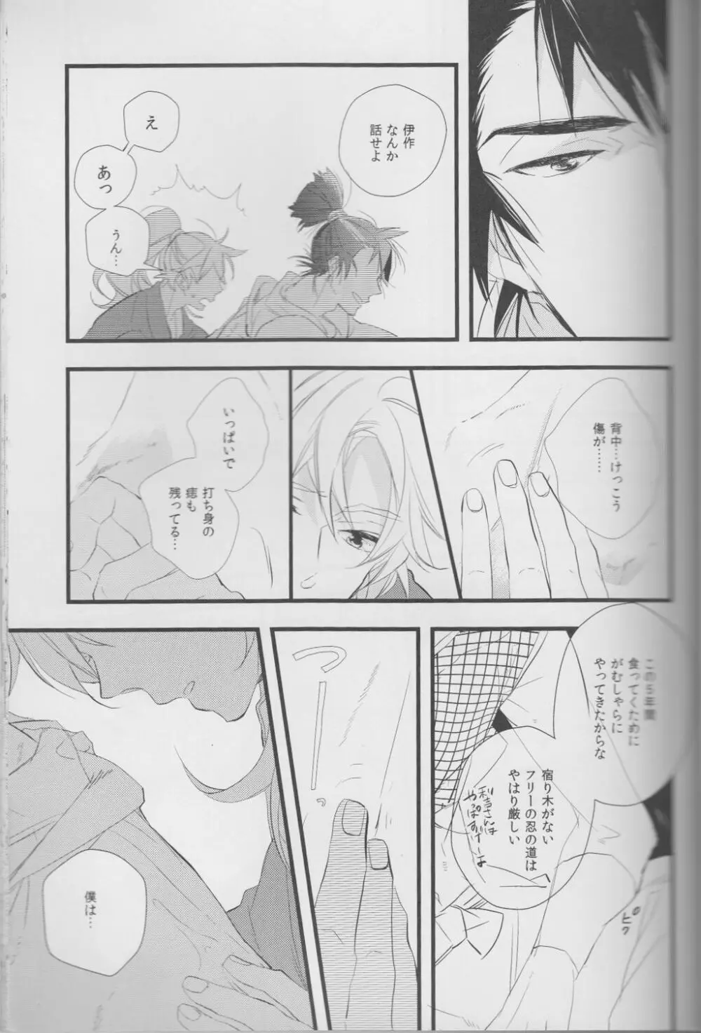 <<落第忍者乱太郎>> オトナノセカイ。/ WARABIX Page.14