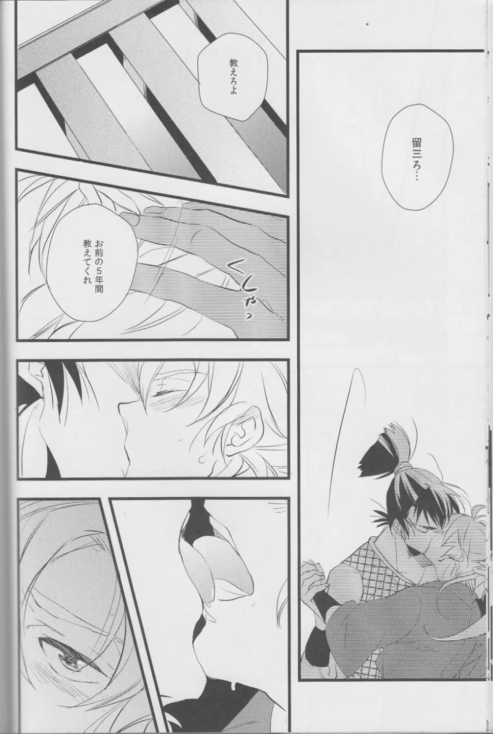 <<落第忍者乱太郎>> オトナノセカイ。/ WARABIX Page.17