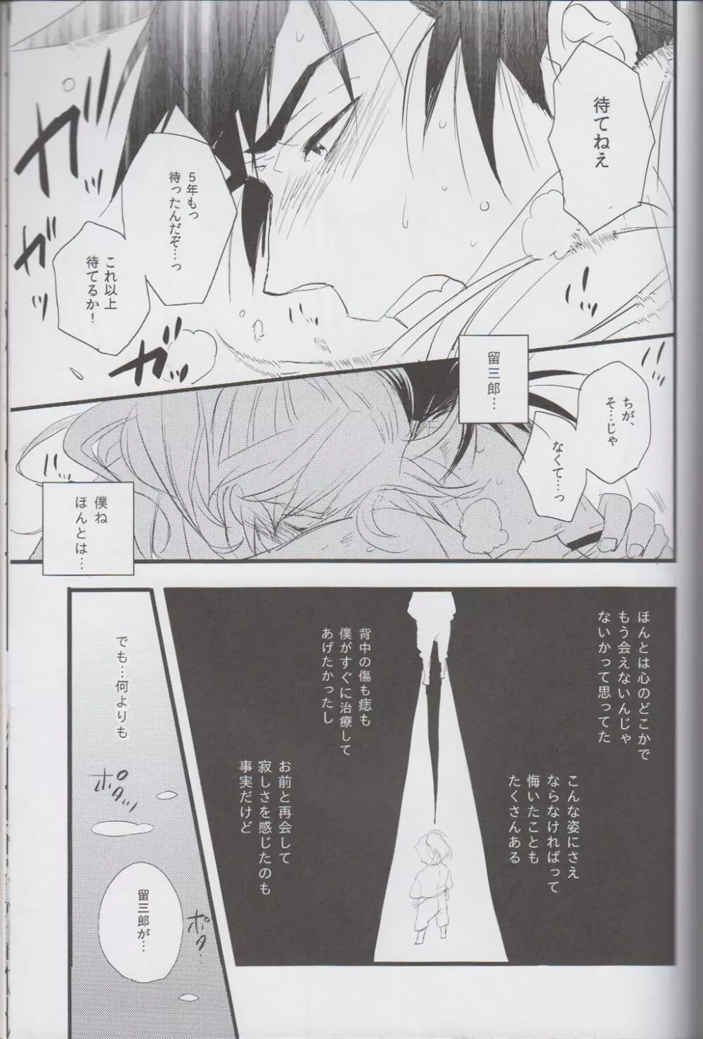 <<落第忍者乱太郎>> オトナノセカイ。/ WARABIX Page.36