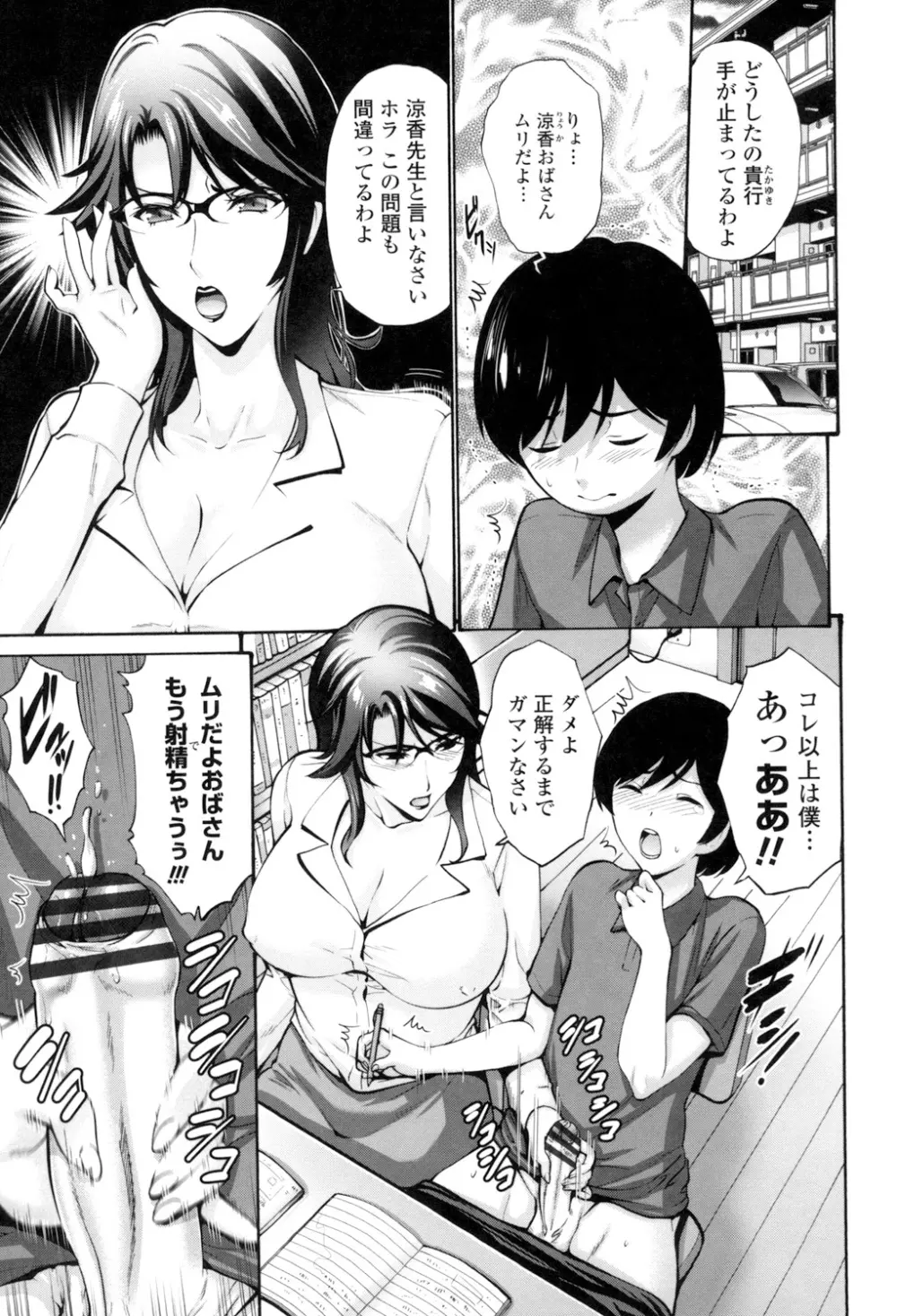 友達の母は僕のモノ Page.107