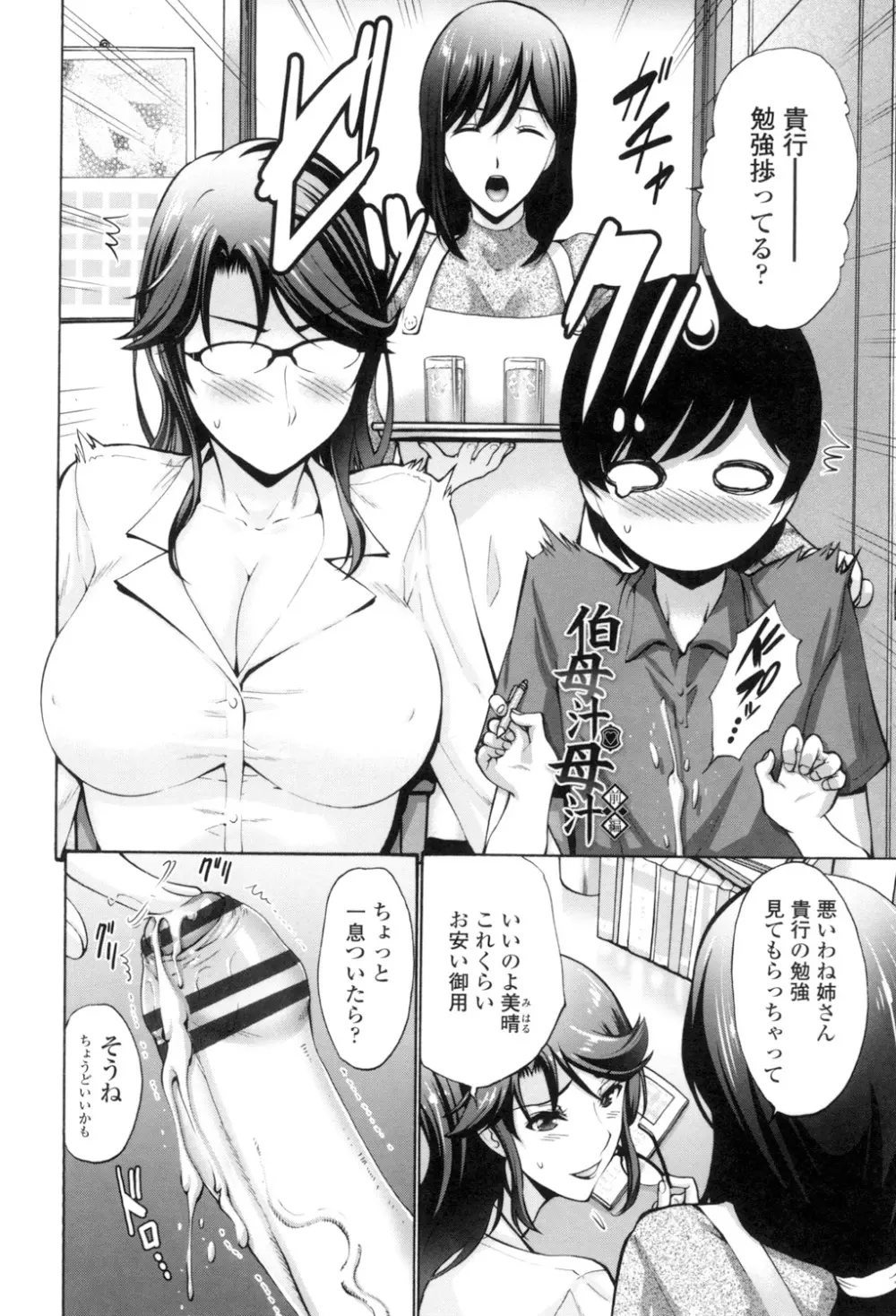 友達の母は僕のモノ Page.108