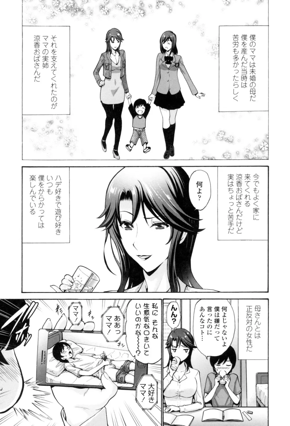 友達の母は僕のモノ Page.109