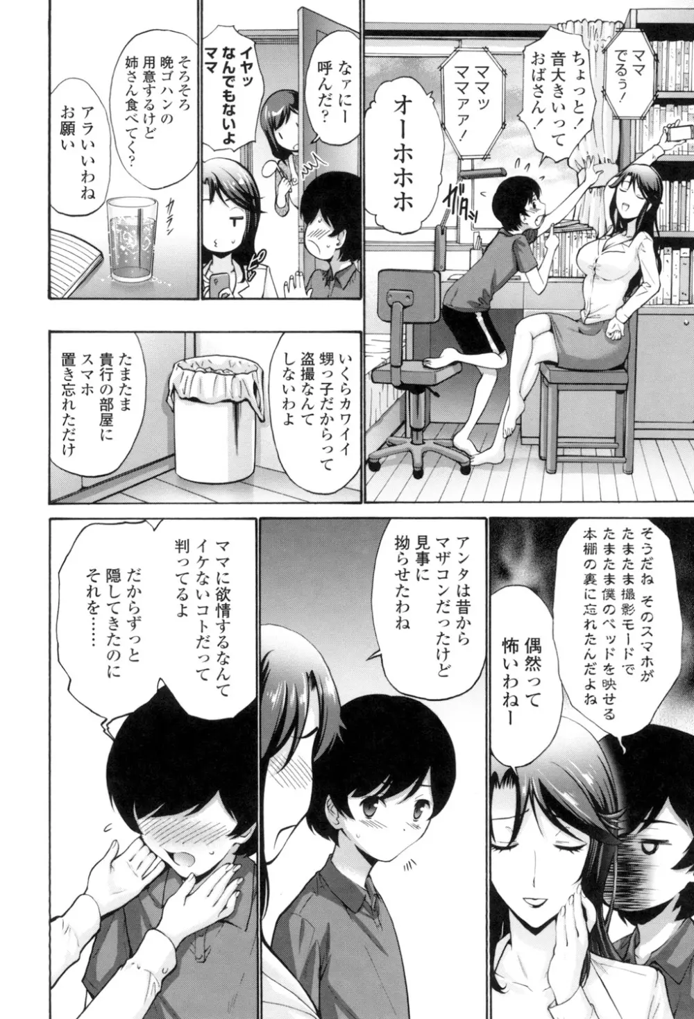 友達の母は僕のモノ Page.110