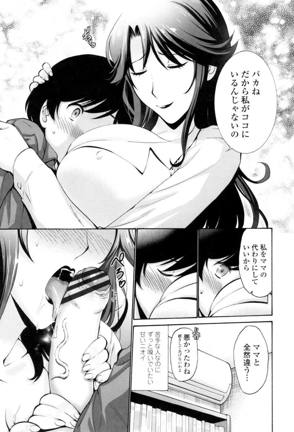 友達の母は僕のモノ Page.111