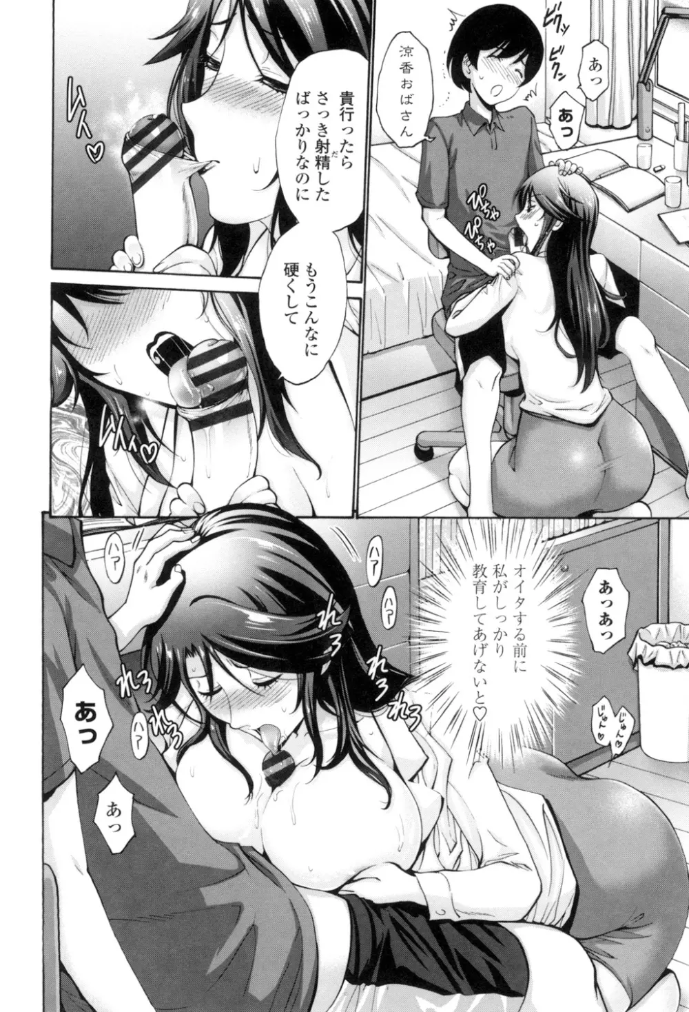 友達の母は僕のモノ Page.112