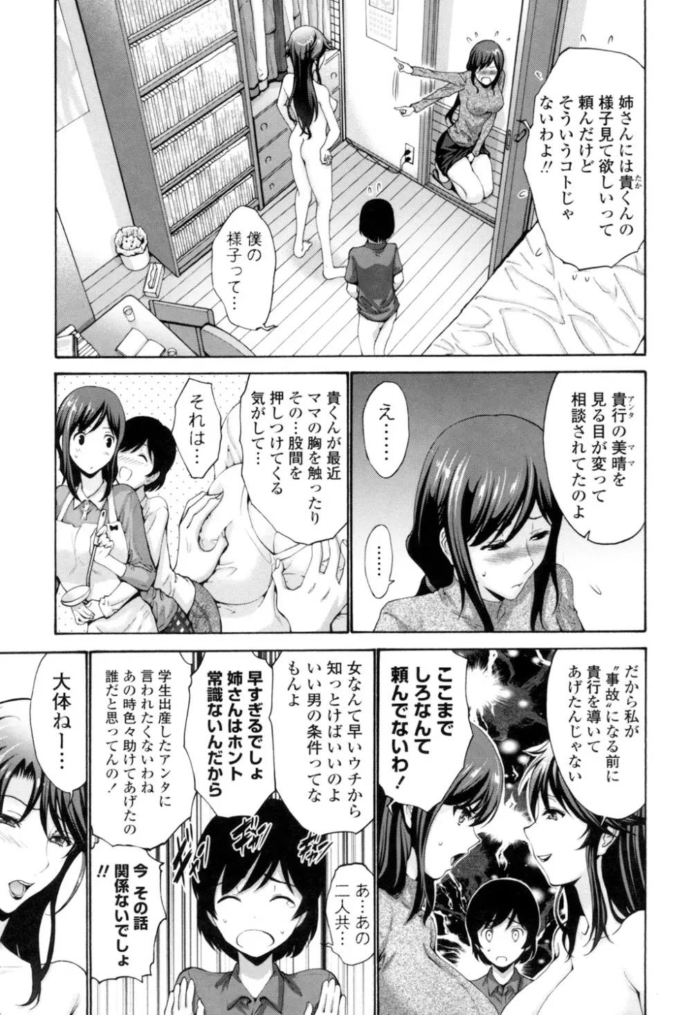 友達の母は僕のモノ Page.127