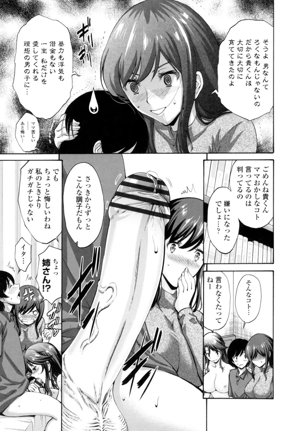 友達の母は僕のモノ Page.129