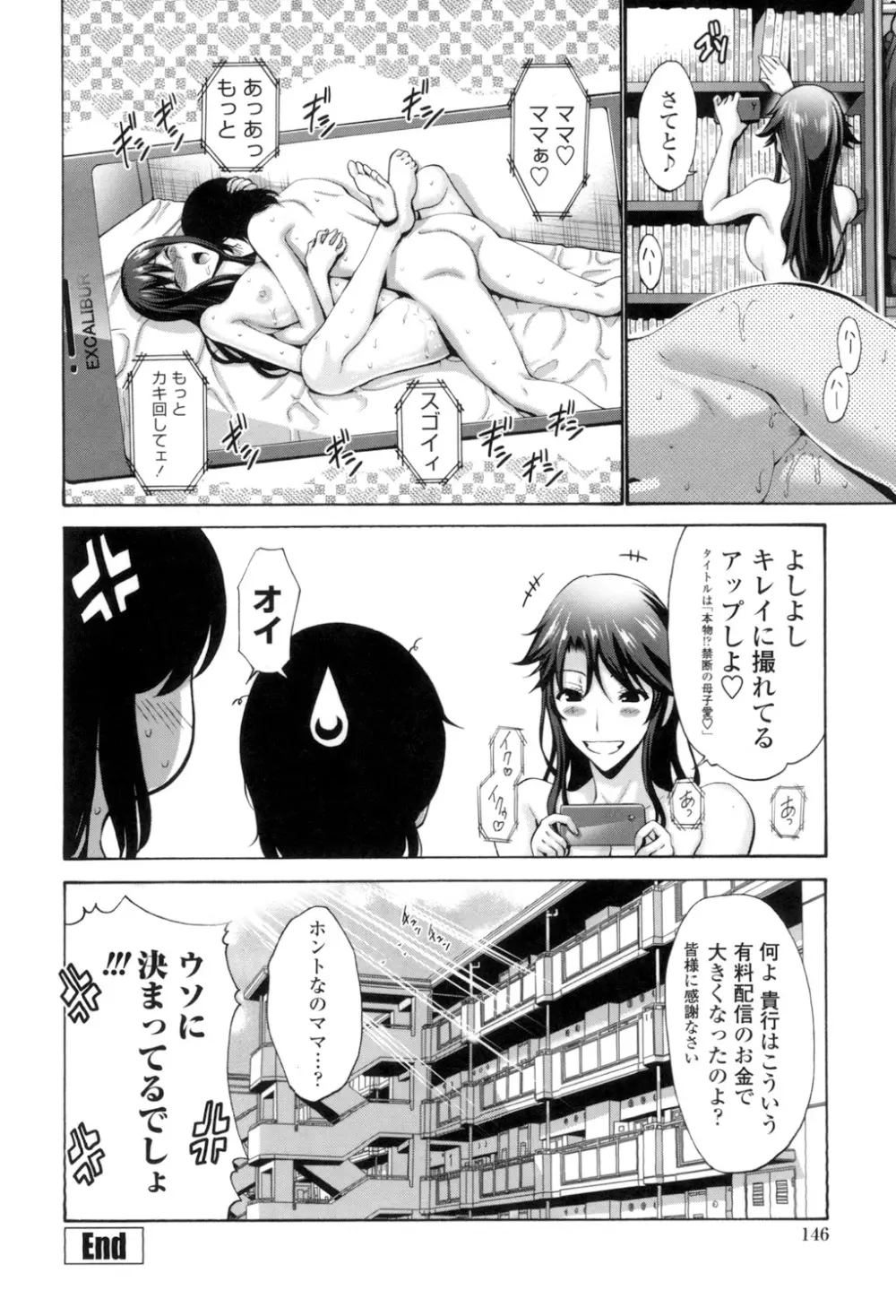 友達の母は僕のモノ Page.148