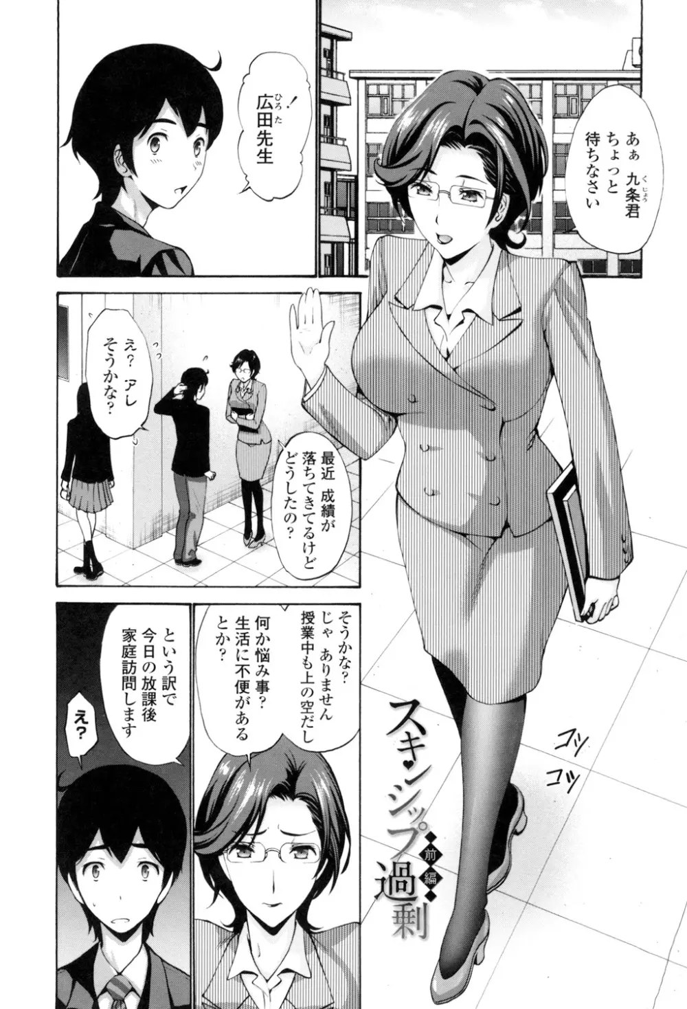 友達の母は僕のモノ Page.149