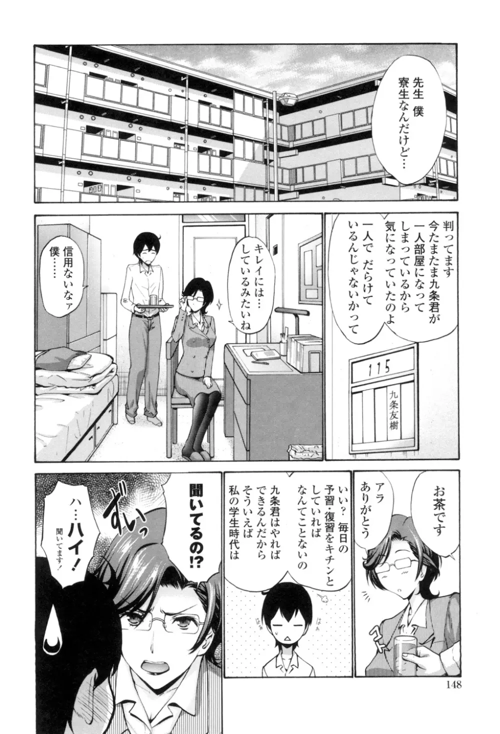 友達の母は僕のモノ Page.150