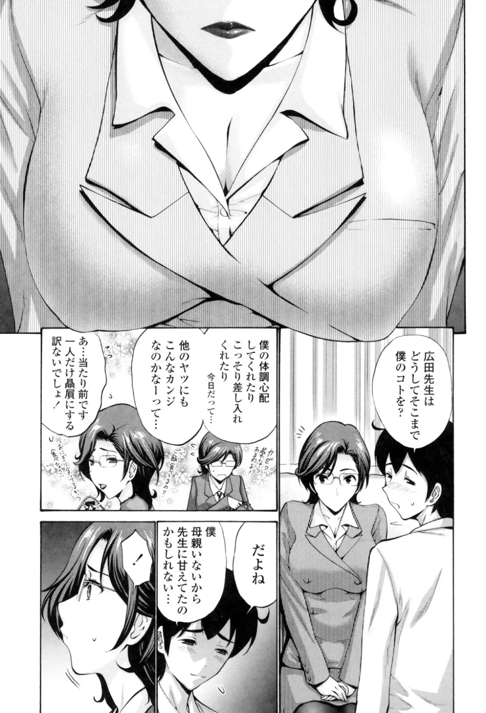 友達の母は僕のモノ Page.151