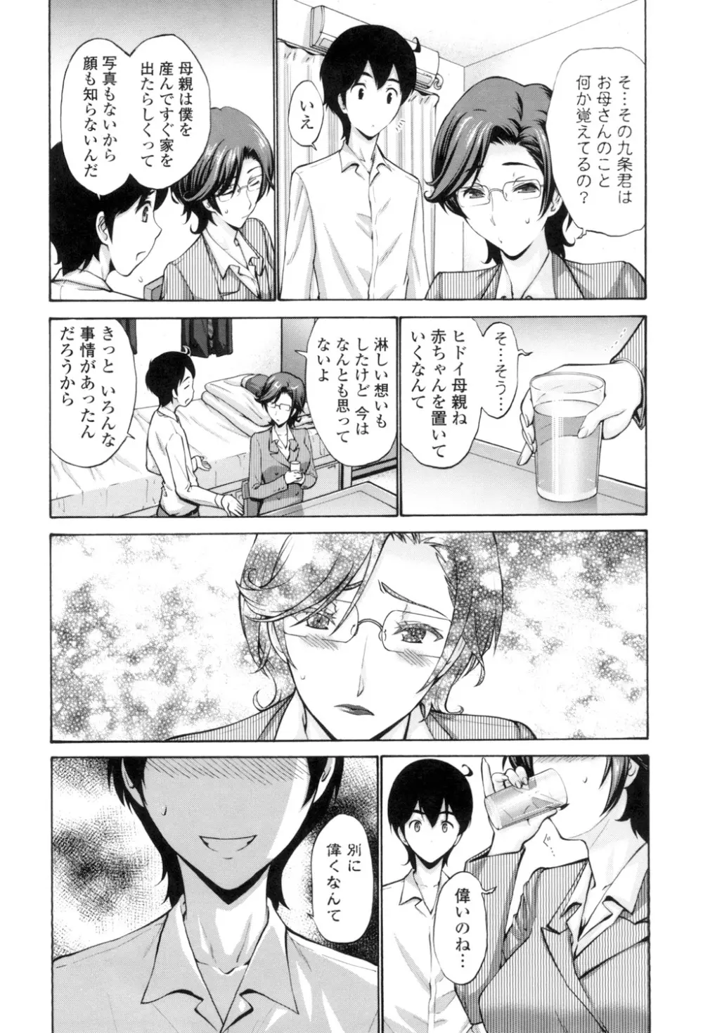 友達の母は僕のモノ Page.152