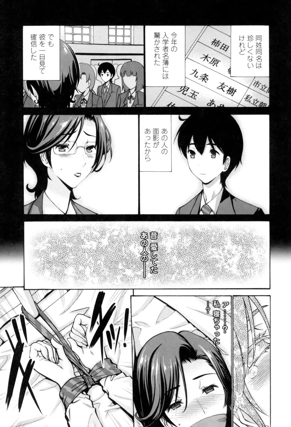 友達の母は僕のモノ Page.153