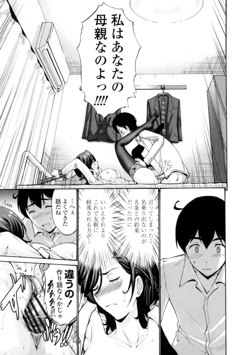 友達の母は僕のモノ Page.159