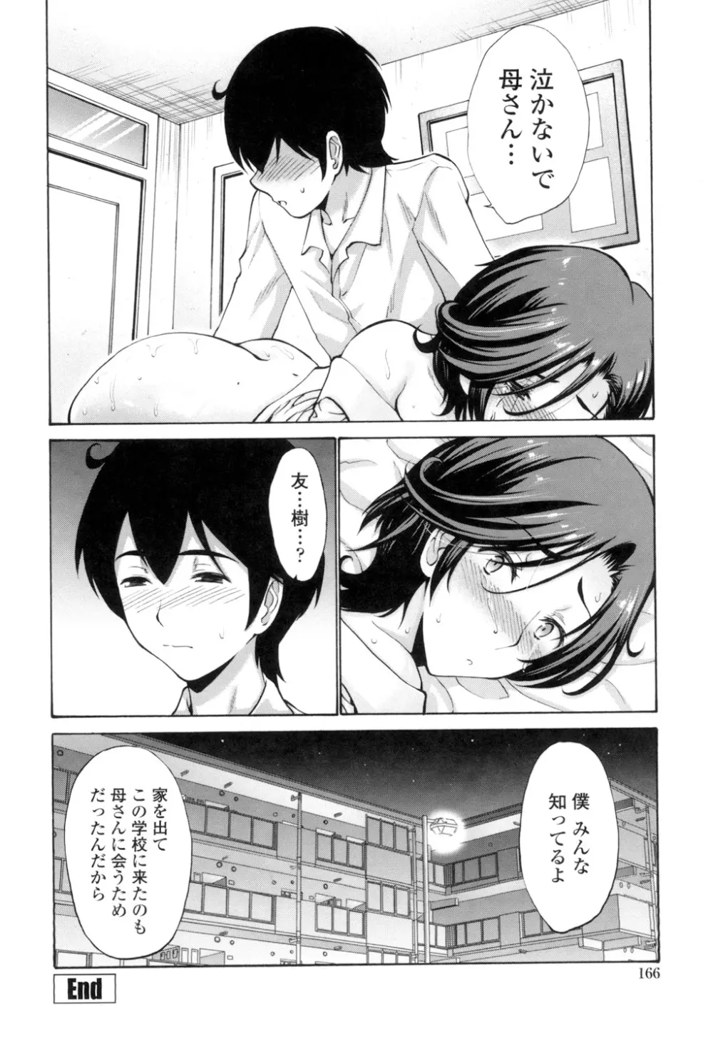 友達の母は僕のモノ Page.168