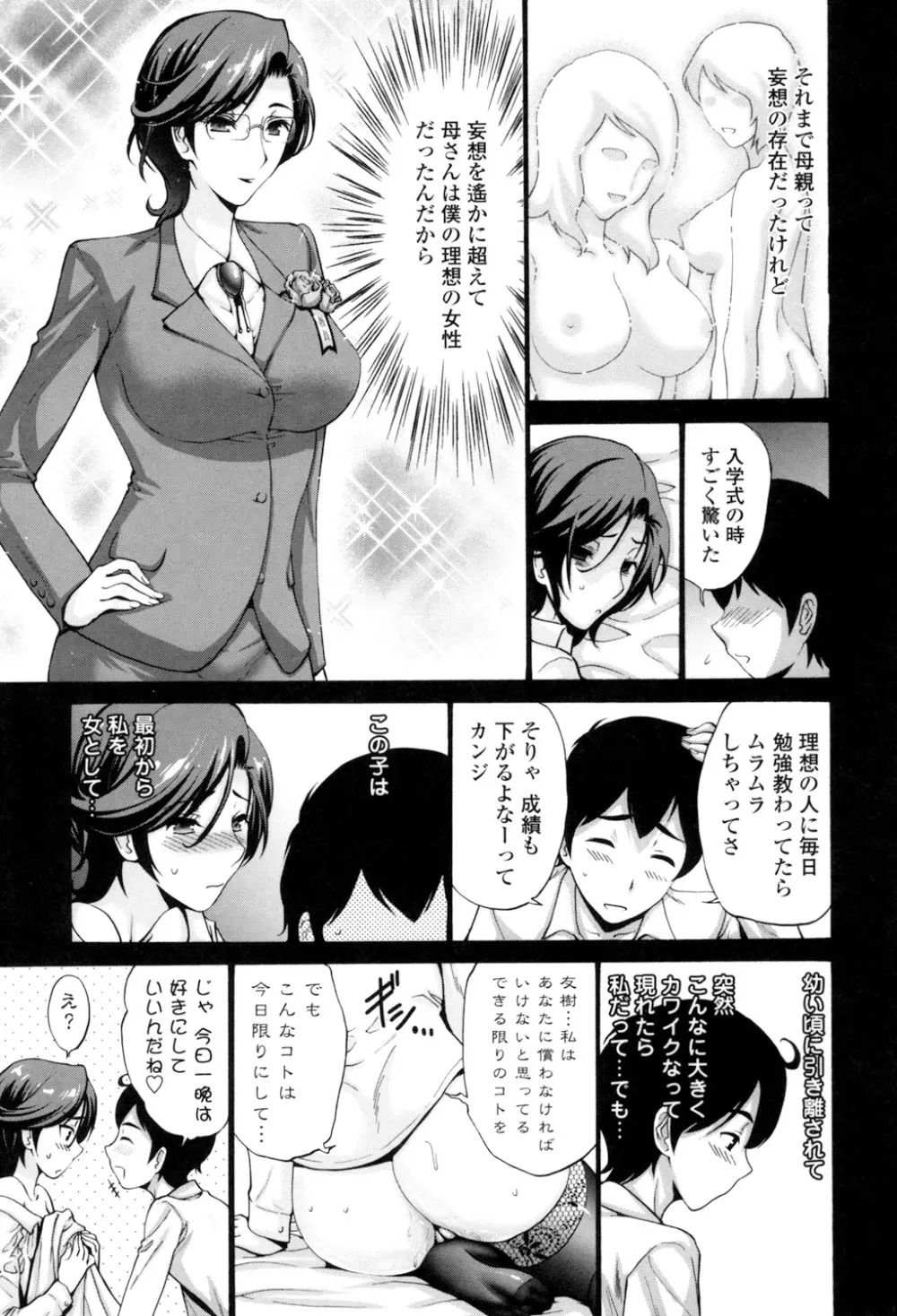 友達の母は僕のモノ Page.171