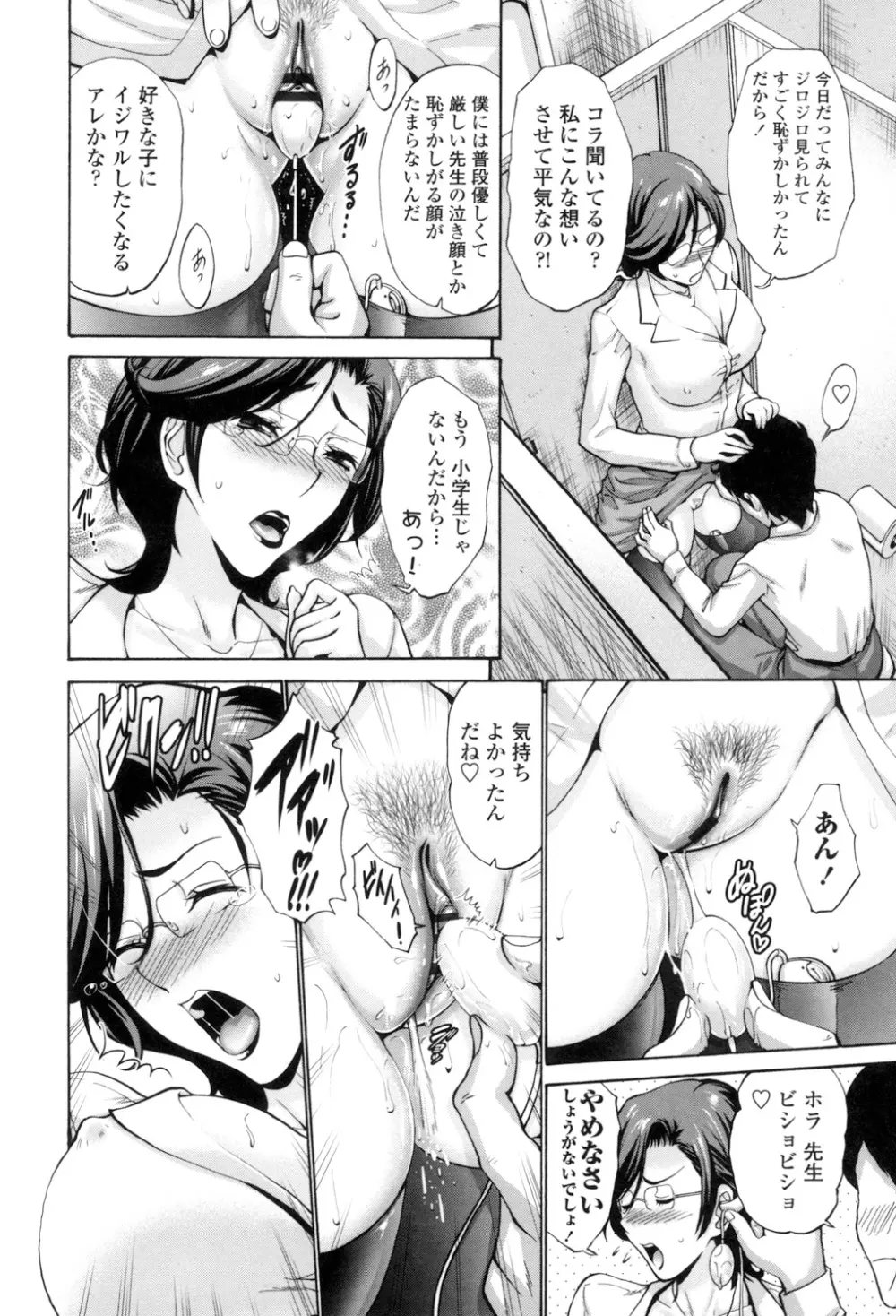 友達の母は僕のモノ Page.174