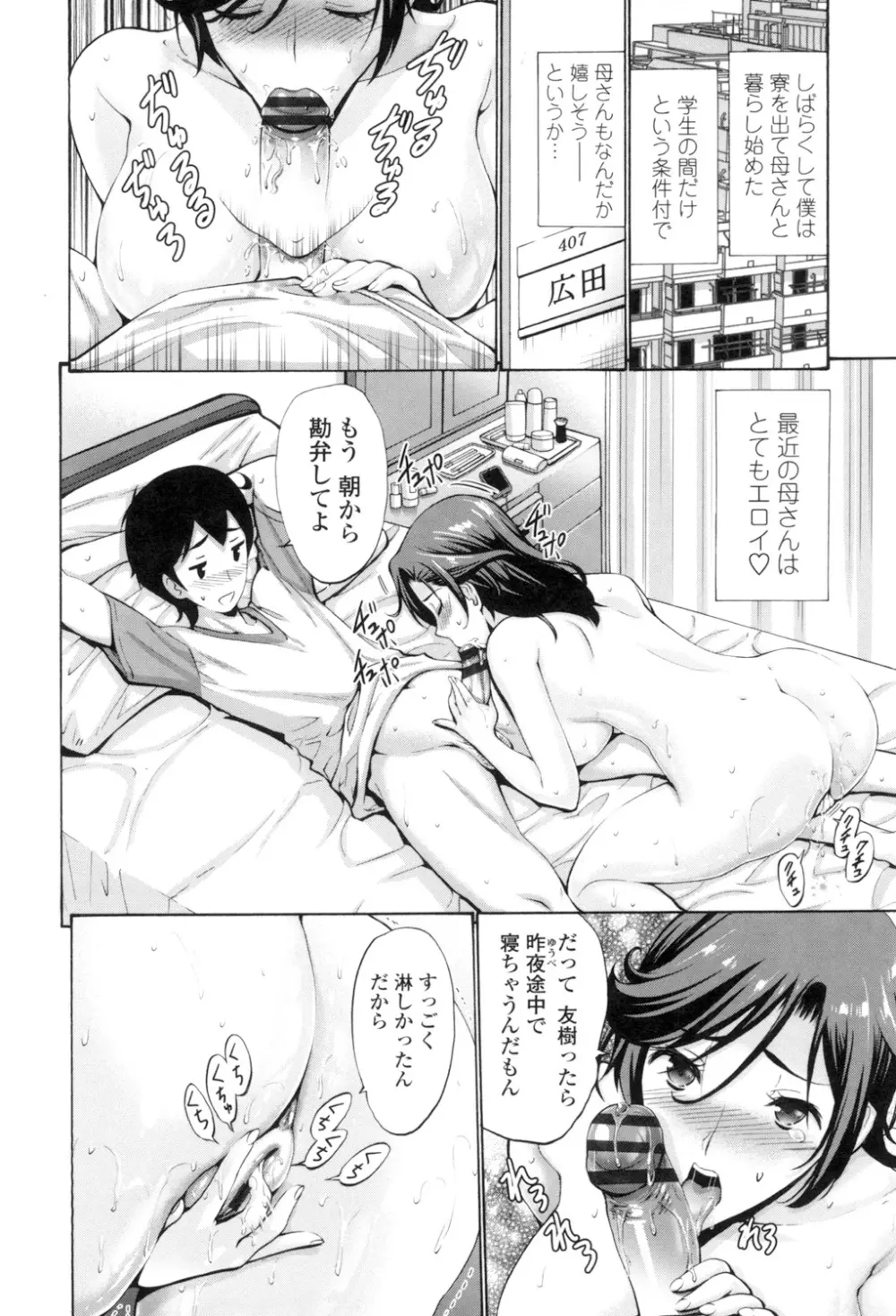 友達の母は僕のモノ Page.186