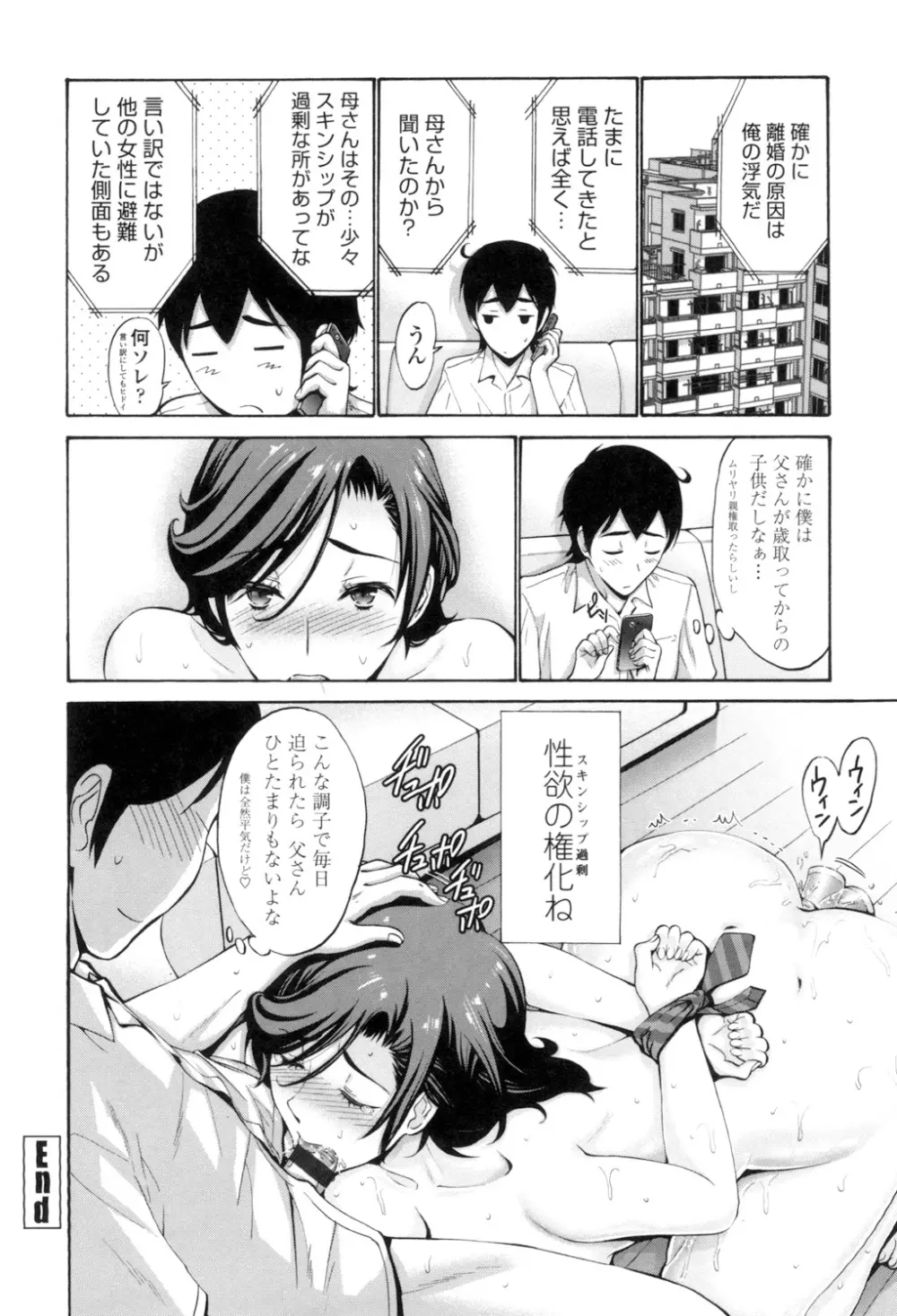 友達の母は僕のモノ Page.190