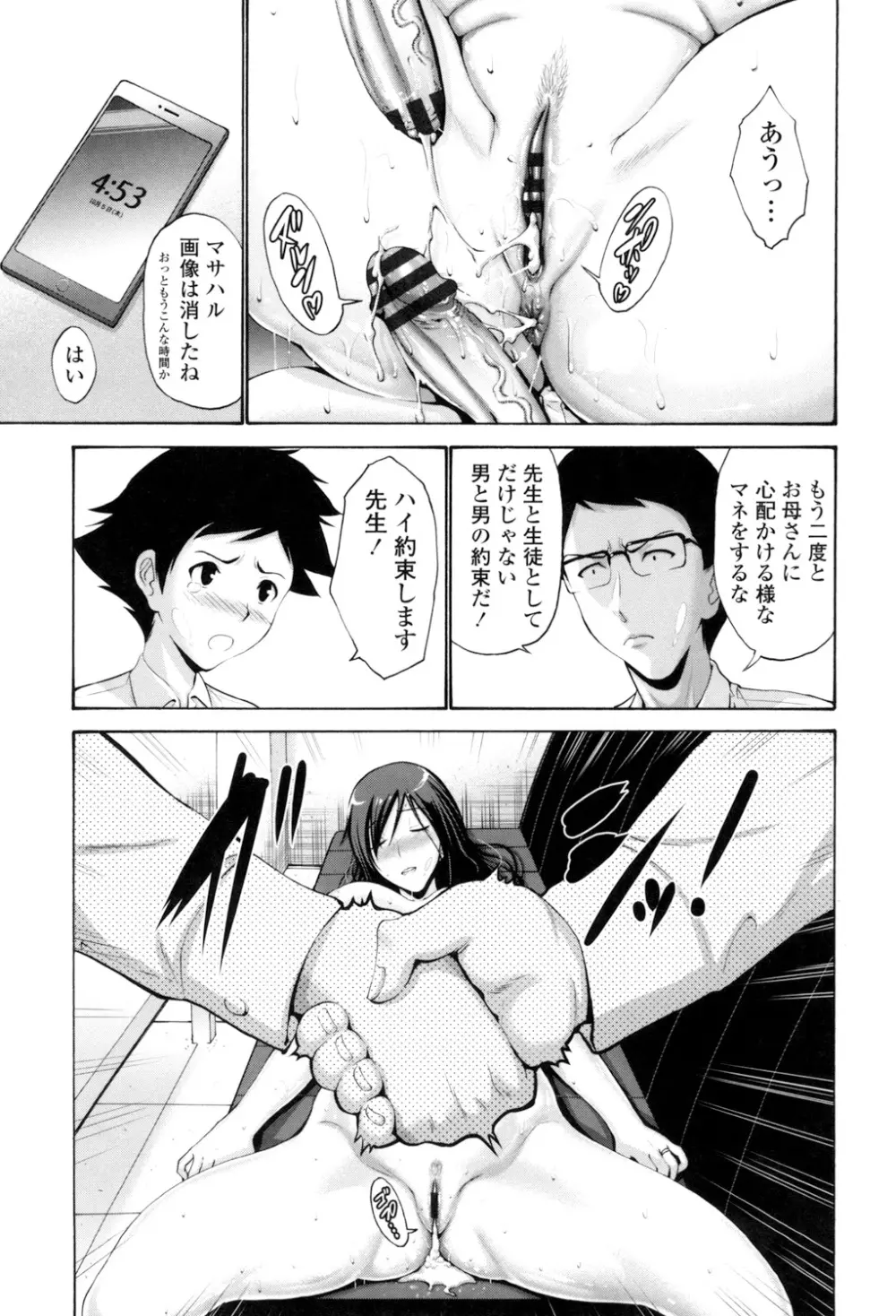 友達の母は僕のモノ Page.209