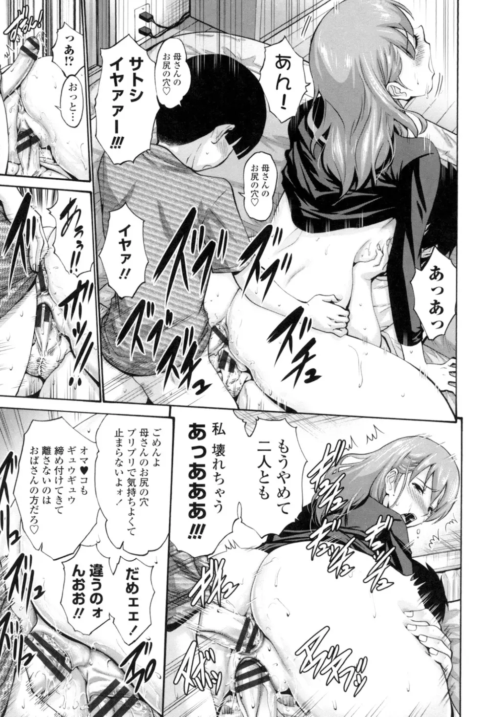 友達の母は僕のモノ Page.21