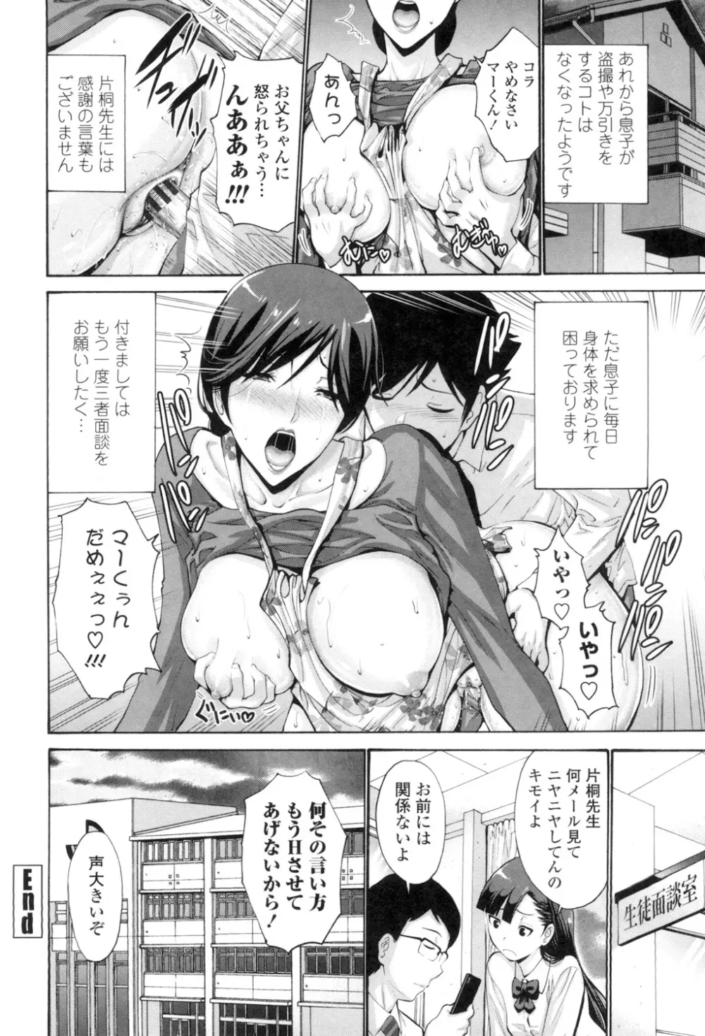 友達の母は僕のモノ Page.210