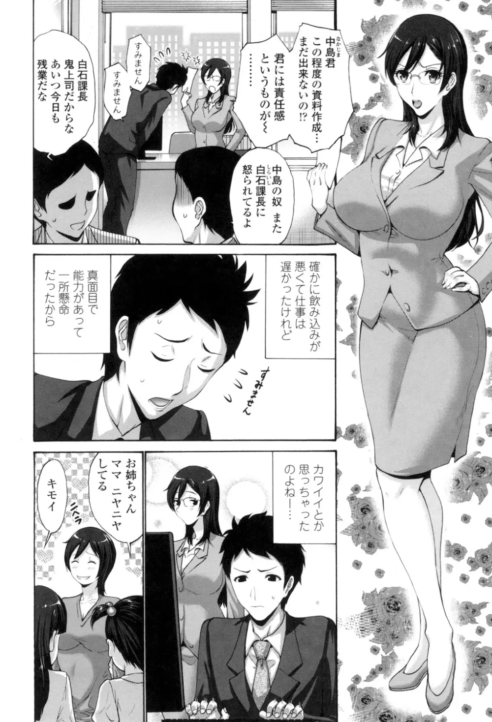 友達の母は僕のモノ Page.212