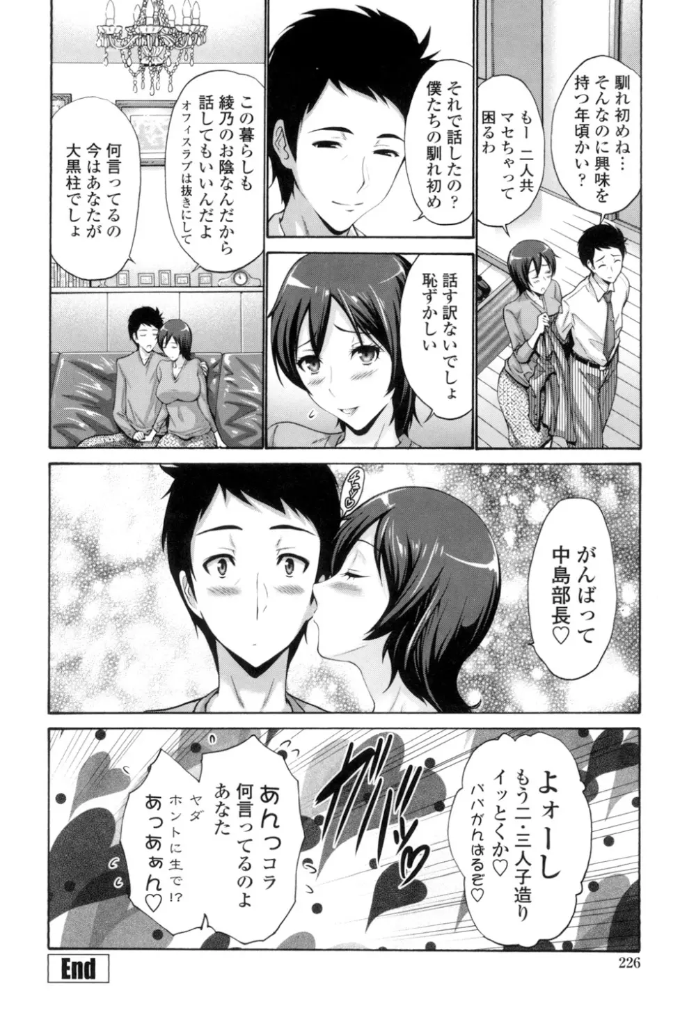 友達の母は僕のモノ Page.228