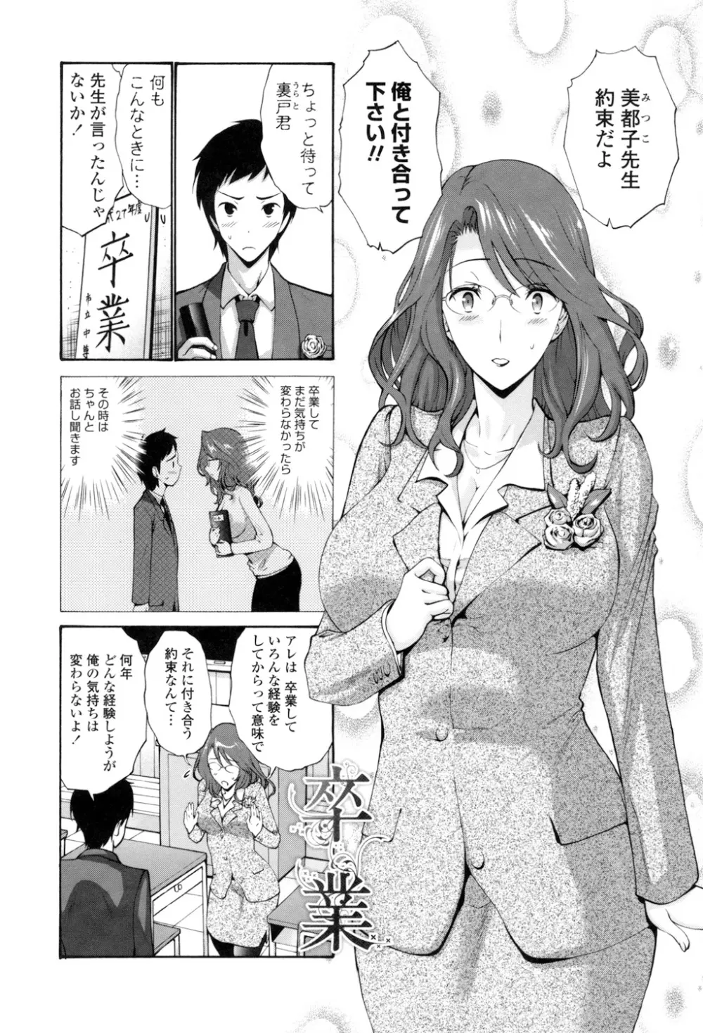 友達の母は僕のモノ Page.229