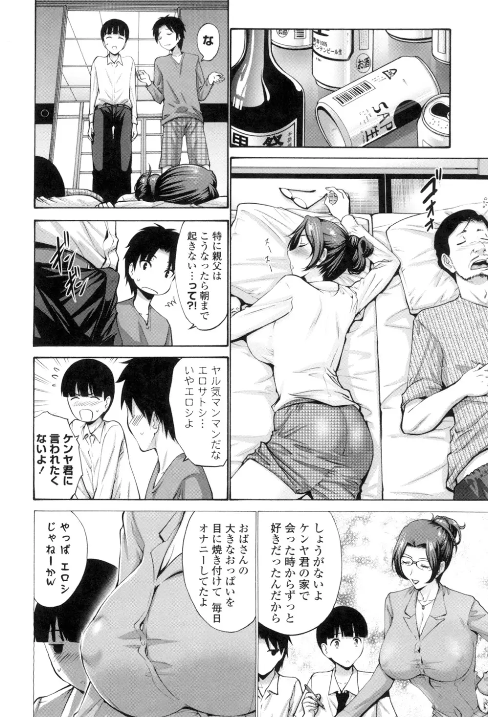 友達の母は僕のモノ Page.26