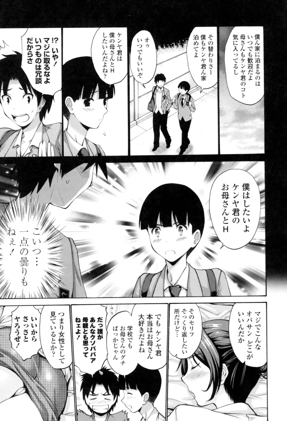 友達の母は僕のモノ Page.27