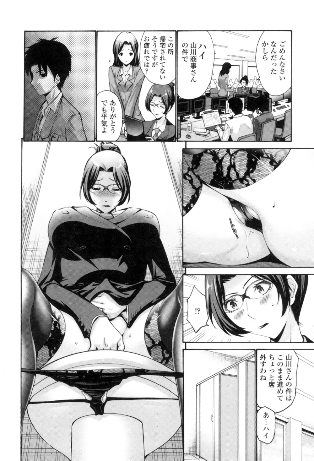 友達の母は僕のモノ Page.48