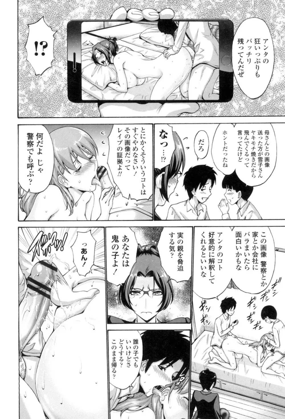 友達の母は僕のモノ Page.52