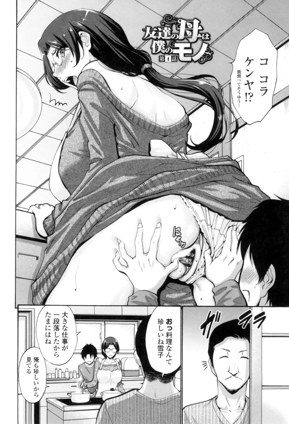 友達の母は僕のモノ Page.70