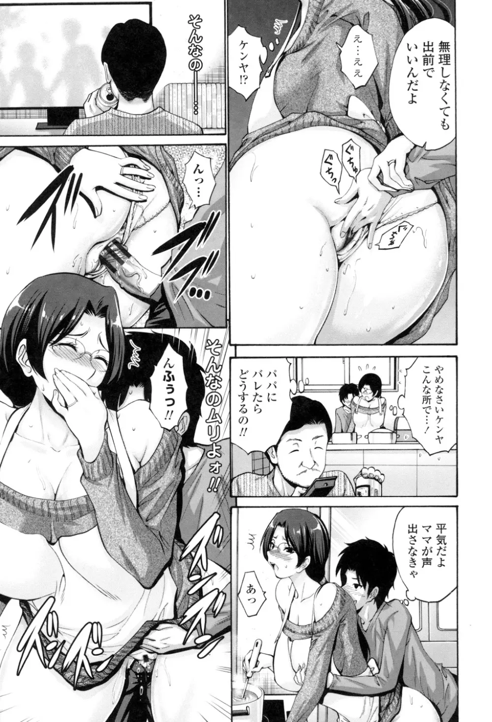 友達の母は僕のモノ Page.71