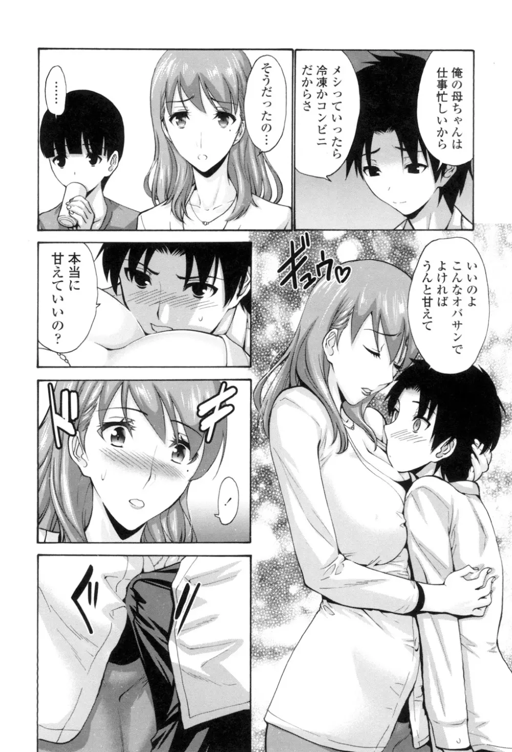 友達の母は僕のモノ Page.8