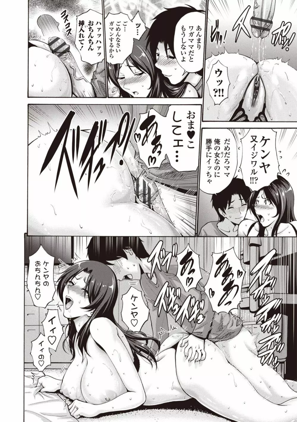 友達の母は僕のモノ Page.80