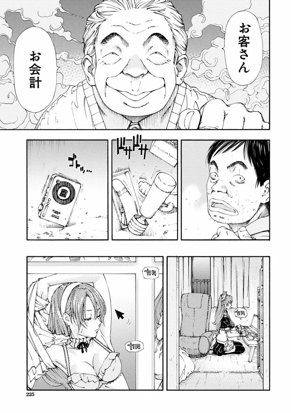 アラルガンド Page.225