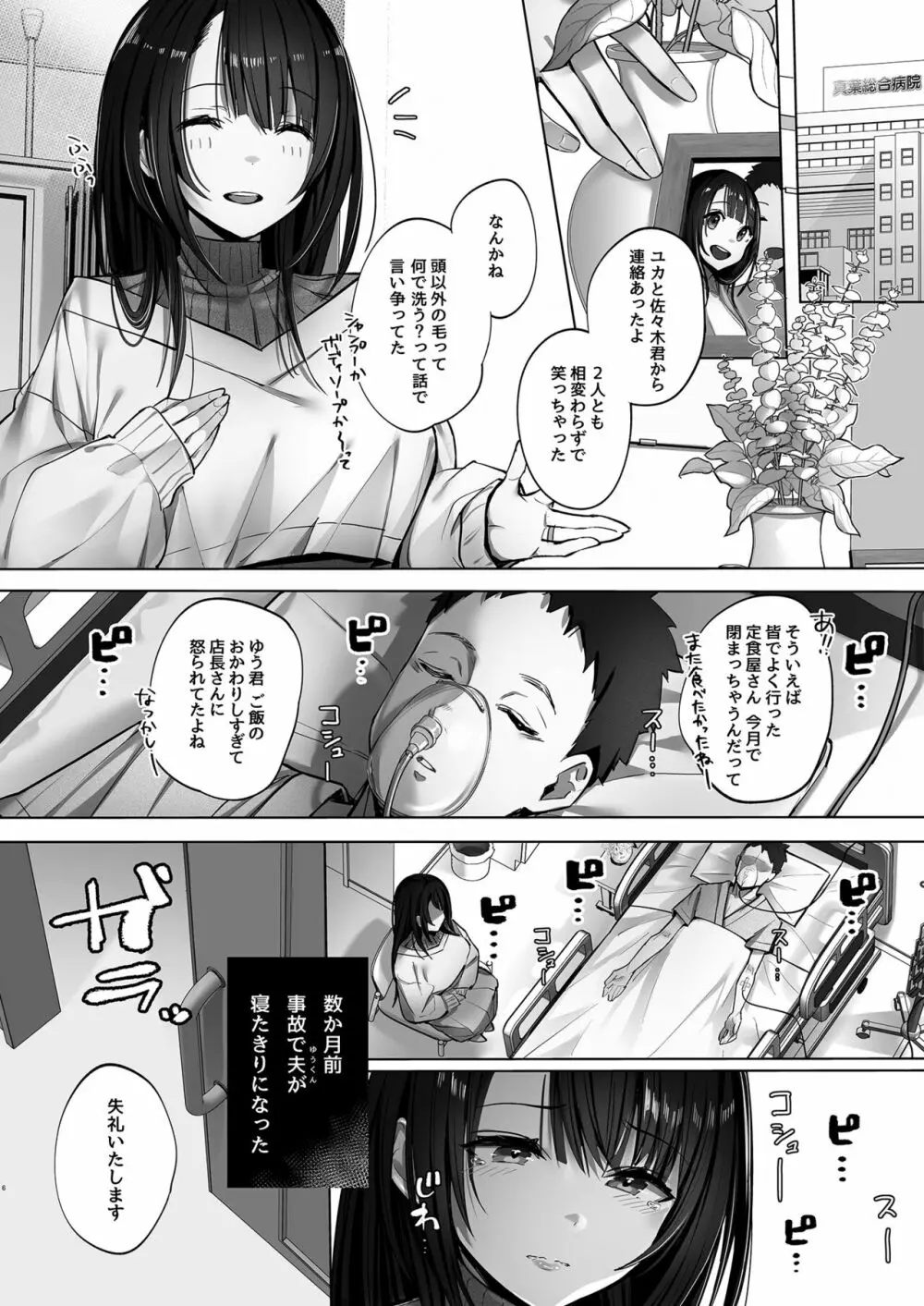 良妻ちゃん 上 Page.5