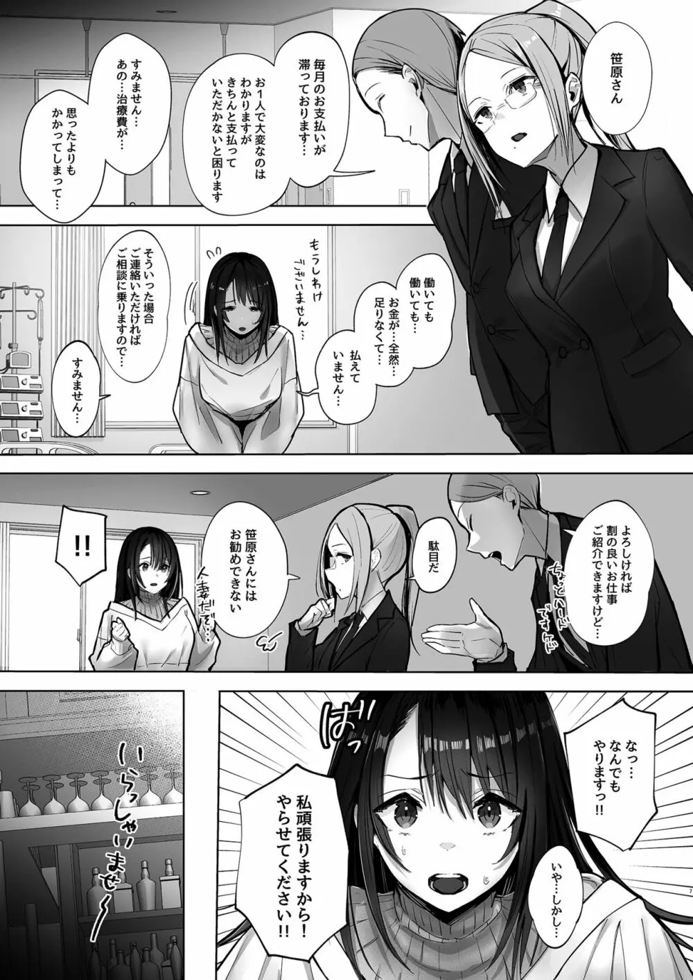 良妻ちゃん 上 Page.6