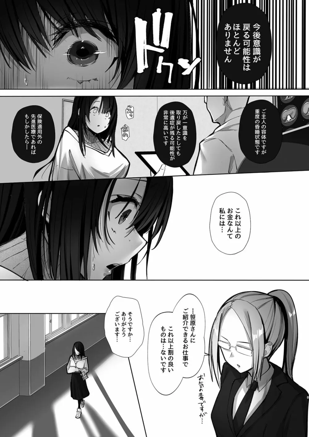 良妻ちゃん 上 Page.8