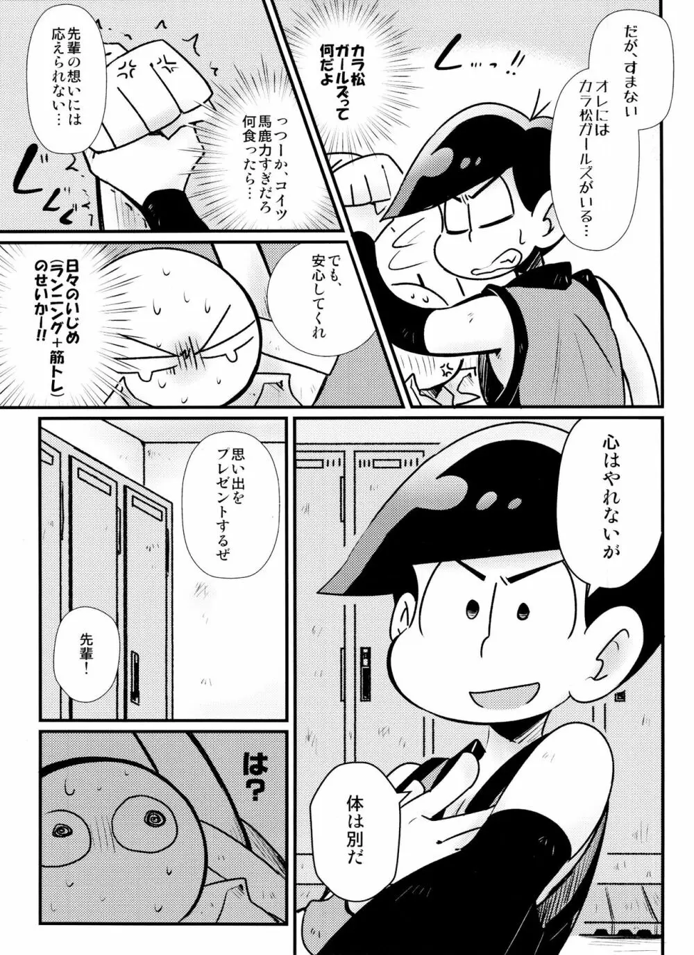 放課後アナルにダンクシュート Page.10