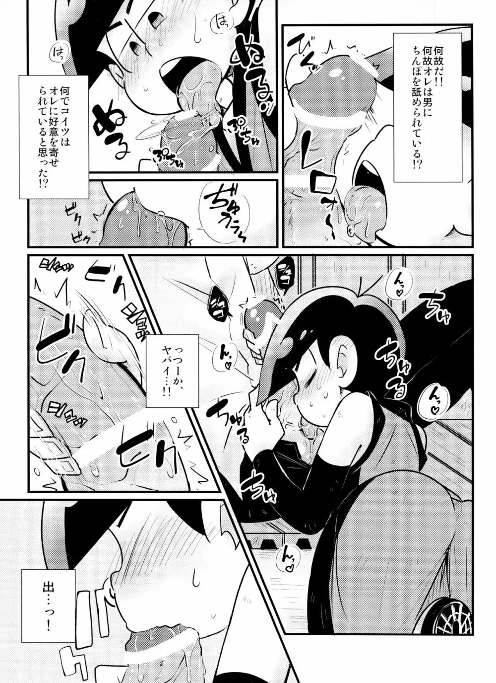 放課後アナルにダンクシュート Page.12