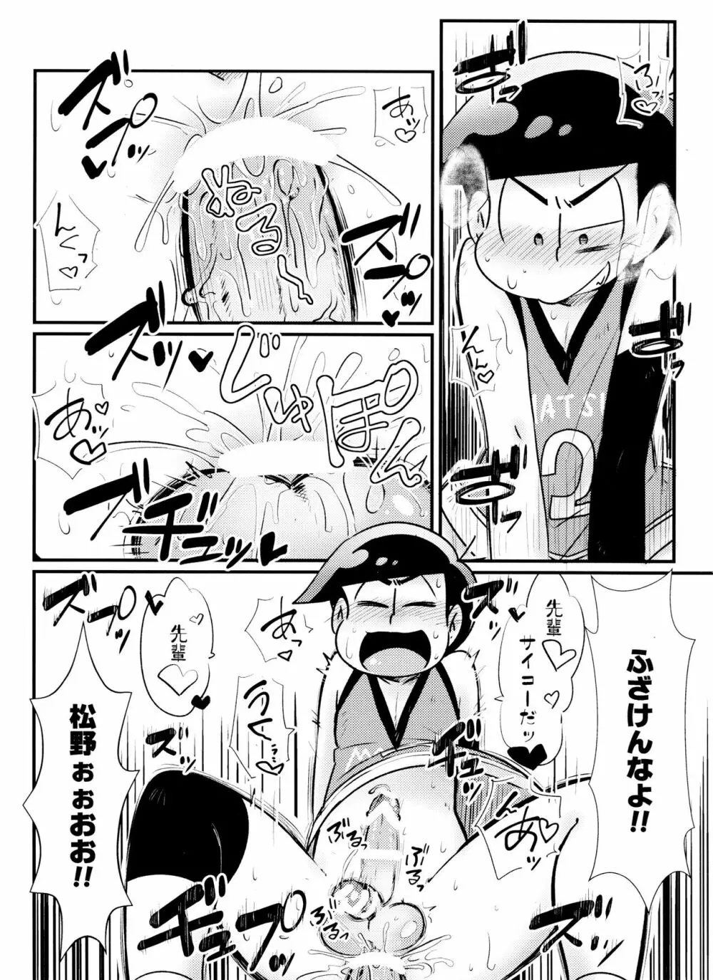 放課後アナルにダンクシュート Page.17