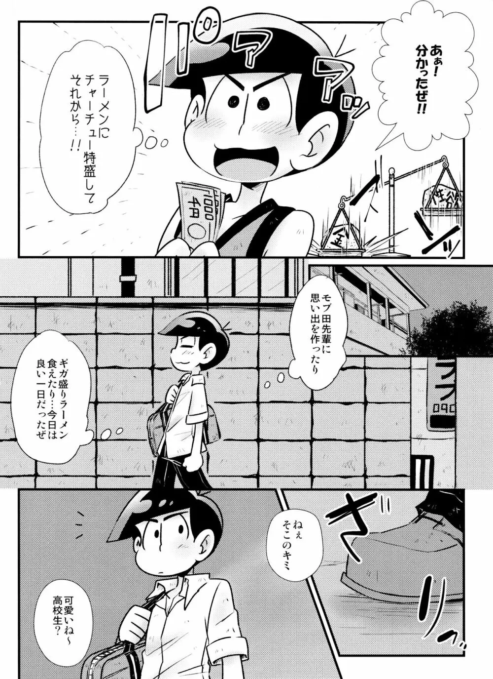 放課後アナルにダンクシュート Page.27